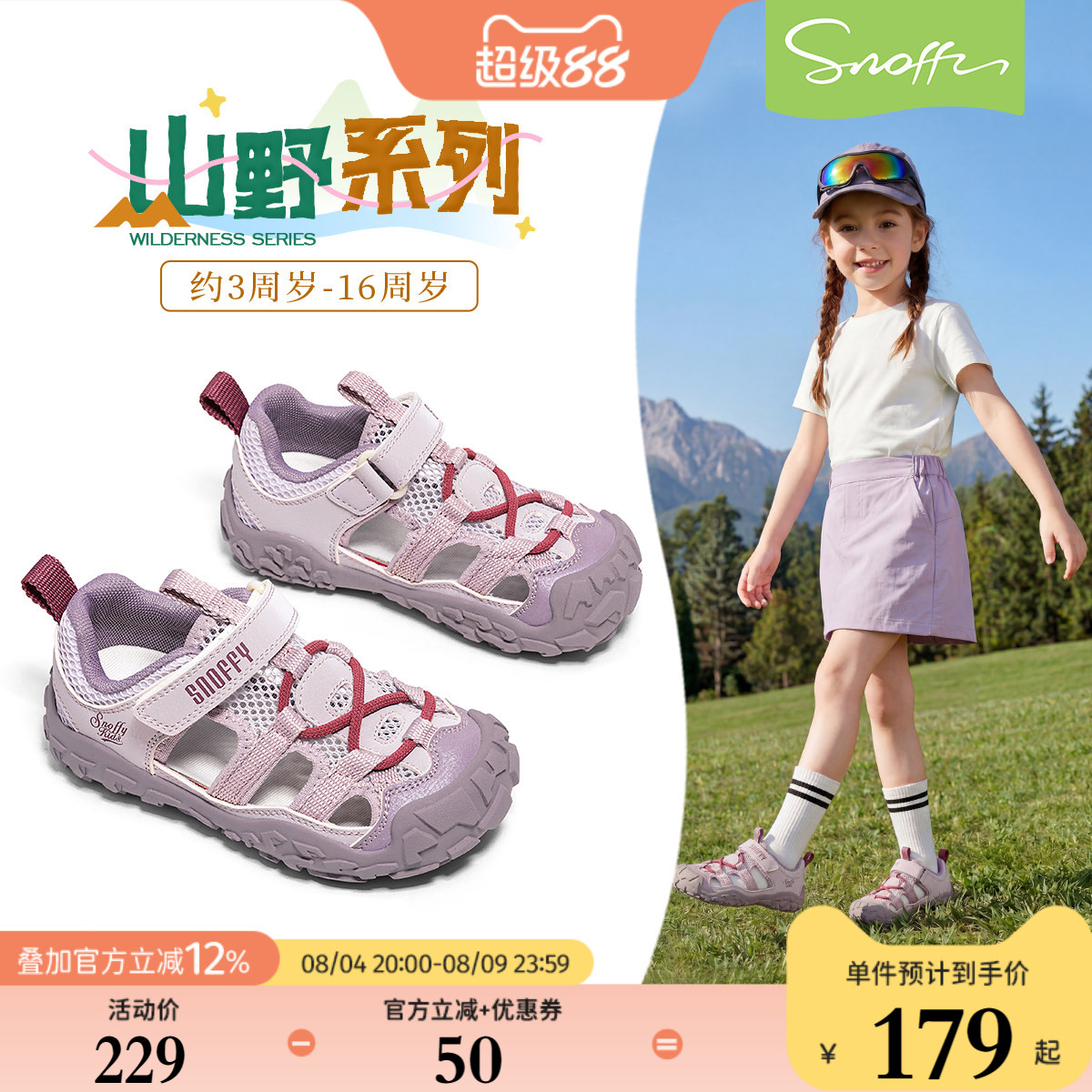 斯纳菲夏季新款女童户外运动凉鞋