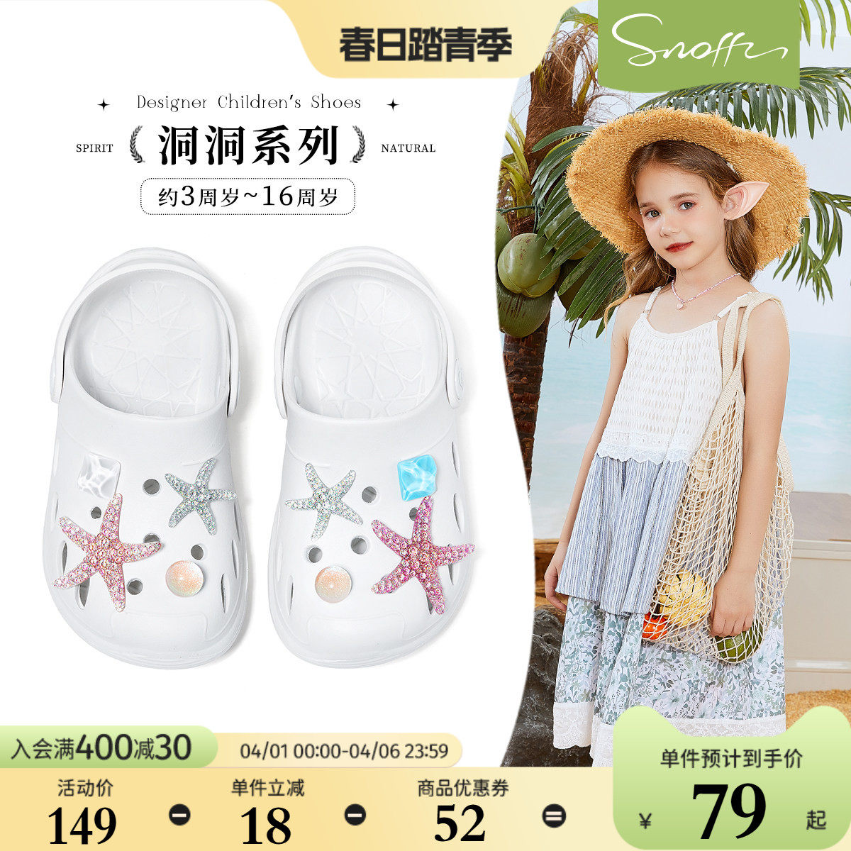 斯纳菲女童洞洞鞋卡通海星公主夏季儿童女孩防滑玩水速干宝宝凉鞋