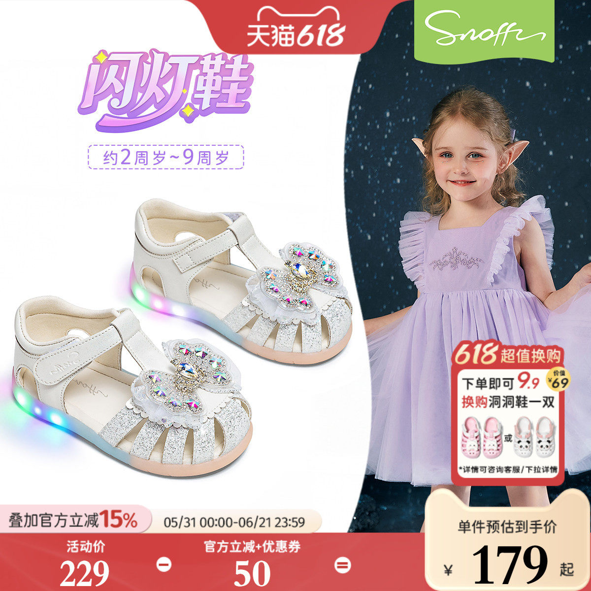 闪灯鞋|斯纳菲女童凉鞋夏季小女孩公主卡通沙滩踩水宝宝包头凉鞋