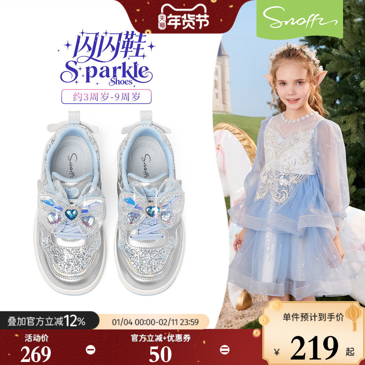 斯纳菲女童运动鞋2026年春季新款小女孩水晶公主鞋软底低帮板鞋,童鞋/婴儿鞋/亲子鞋,板鞋,淘宝优惠券,粉丝福利购,淘宝优惠卷