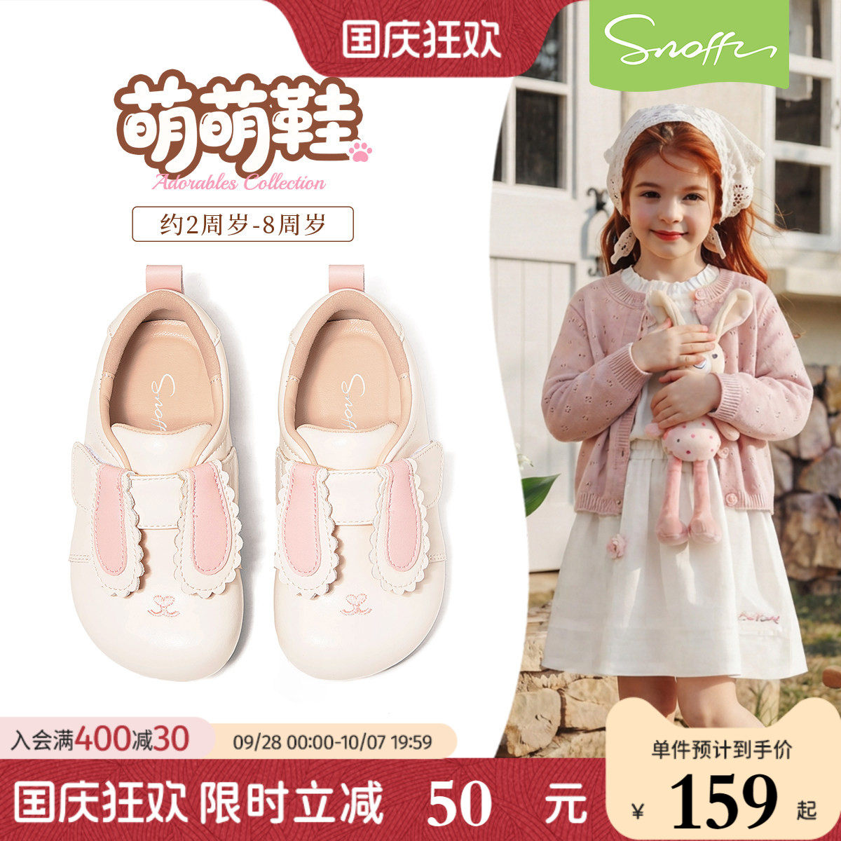 斯纳菲女童软底兔子皮鞋