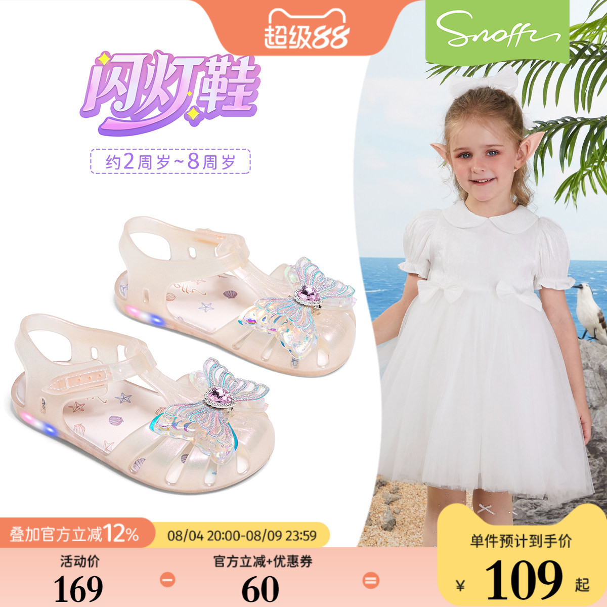 闪灯鞋｜斯纳菲女童凉鞋夏季公主宝宝沙滩可踩水防滑果冻包头凉鞋