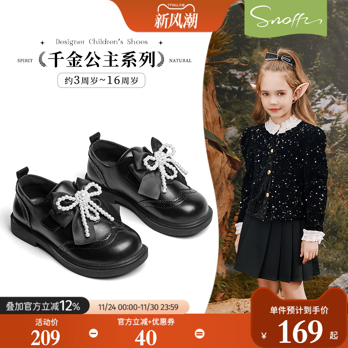 斯纳菲儿童皮鞋女童公主鞋