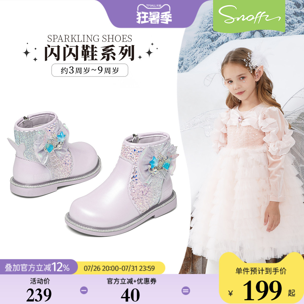 人鱼传说|斯纳菲女低筒棉靴