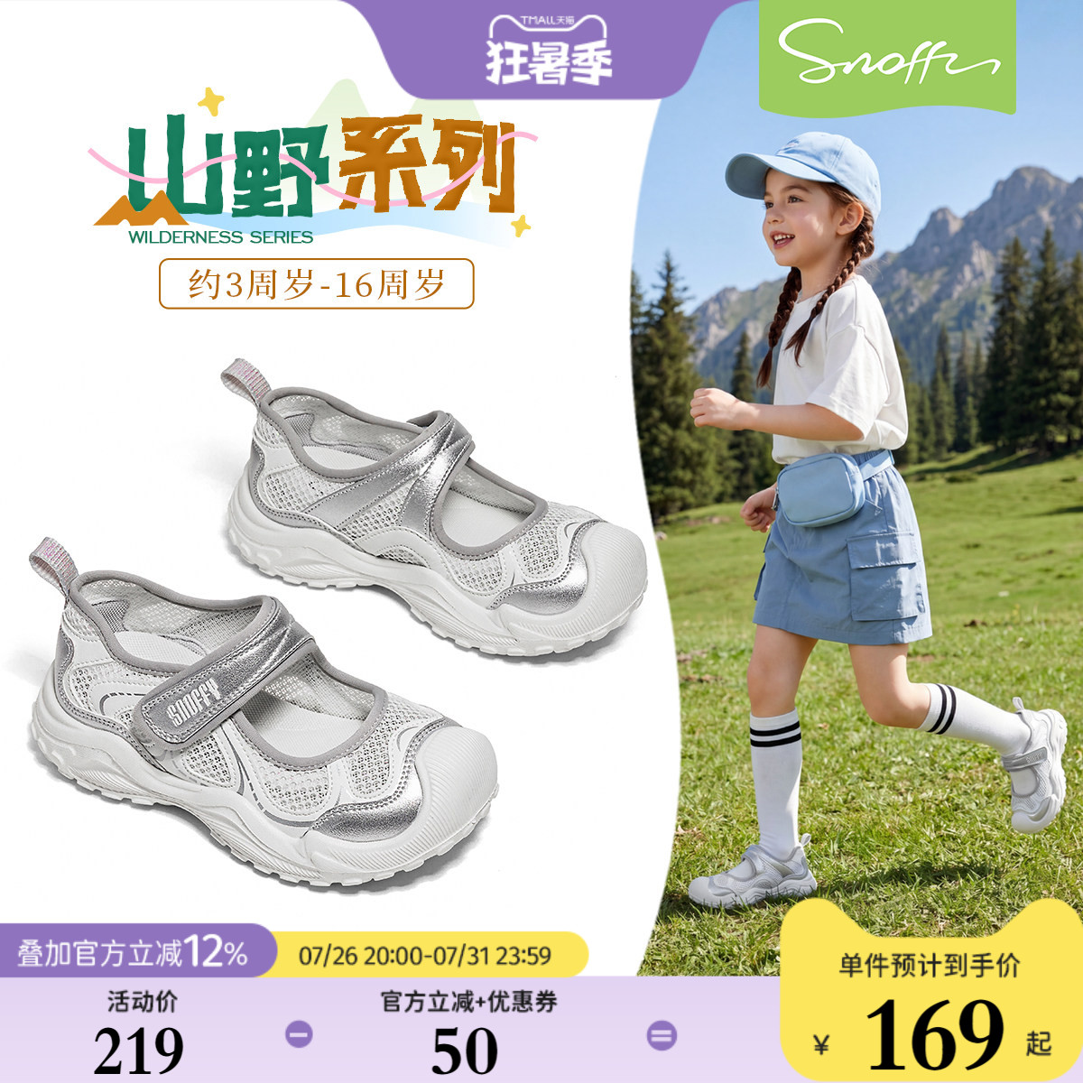 斯纳菲夏季新款儿童透气运动凉鞋
