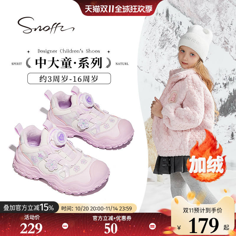 Snoffy斯纳菲女童旋钮扣运动鞋