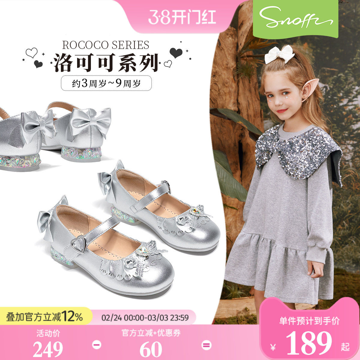 斯纳菲女童小高跟鞋儿童公主鞋2026春秋新款银色皮鞋校园演出单鞋