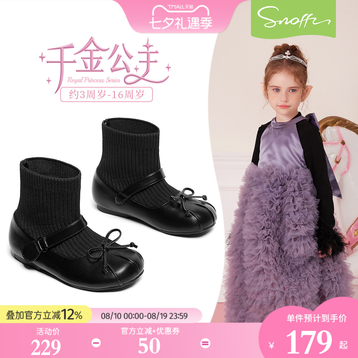 斯纳菲儿童袜靴女童公主靴软底