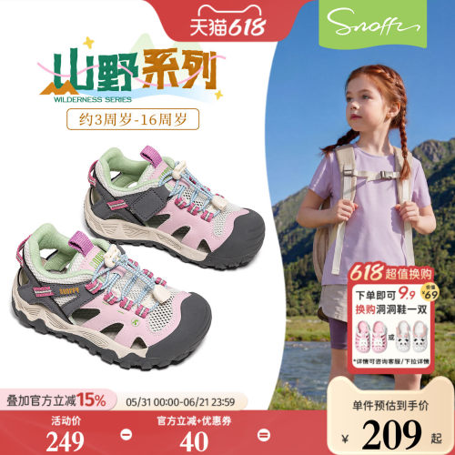 斯纳菲新款夏女童山野系列户外鞋