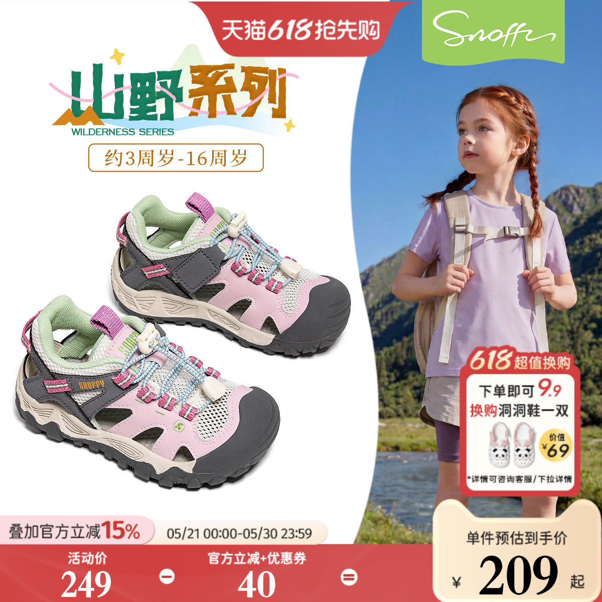 斯纳菲女童凉鞋儿童运动鞋夏季新款登山鞋网面透气防滑户外休闲鞋