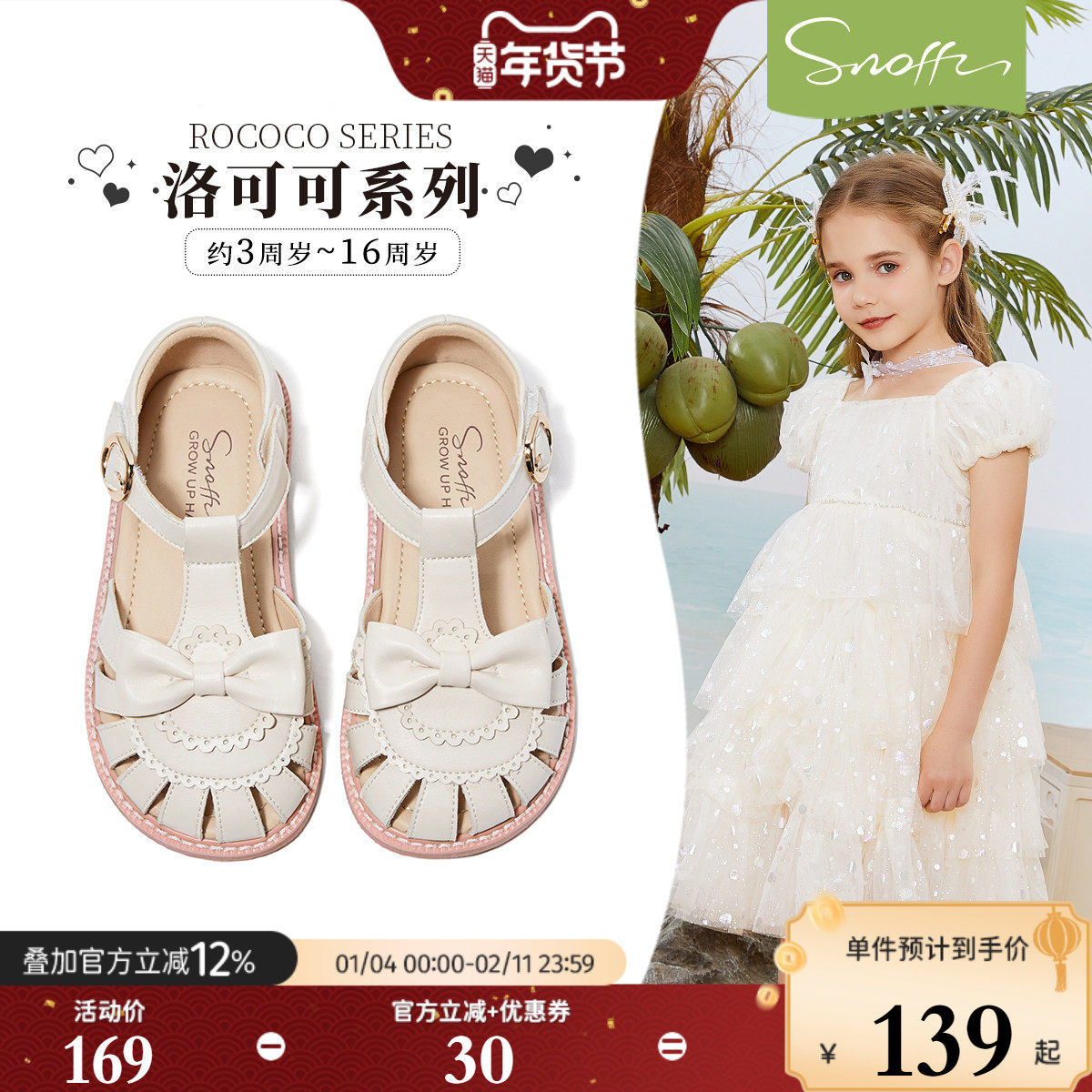 斯纳菲女童凉鞋儿童洛丽塔公主鞋2025年夏季新款软底小宝宝沙滩鞋,童鞋/婴儿鞋/亲子鞋,凉鞋,淘宝优惠券,粉丝福利购,淘宝优惠卷