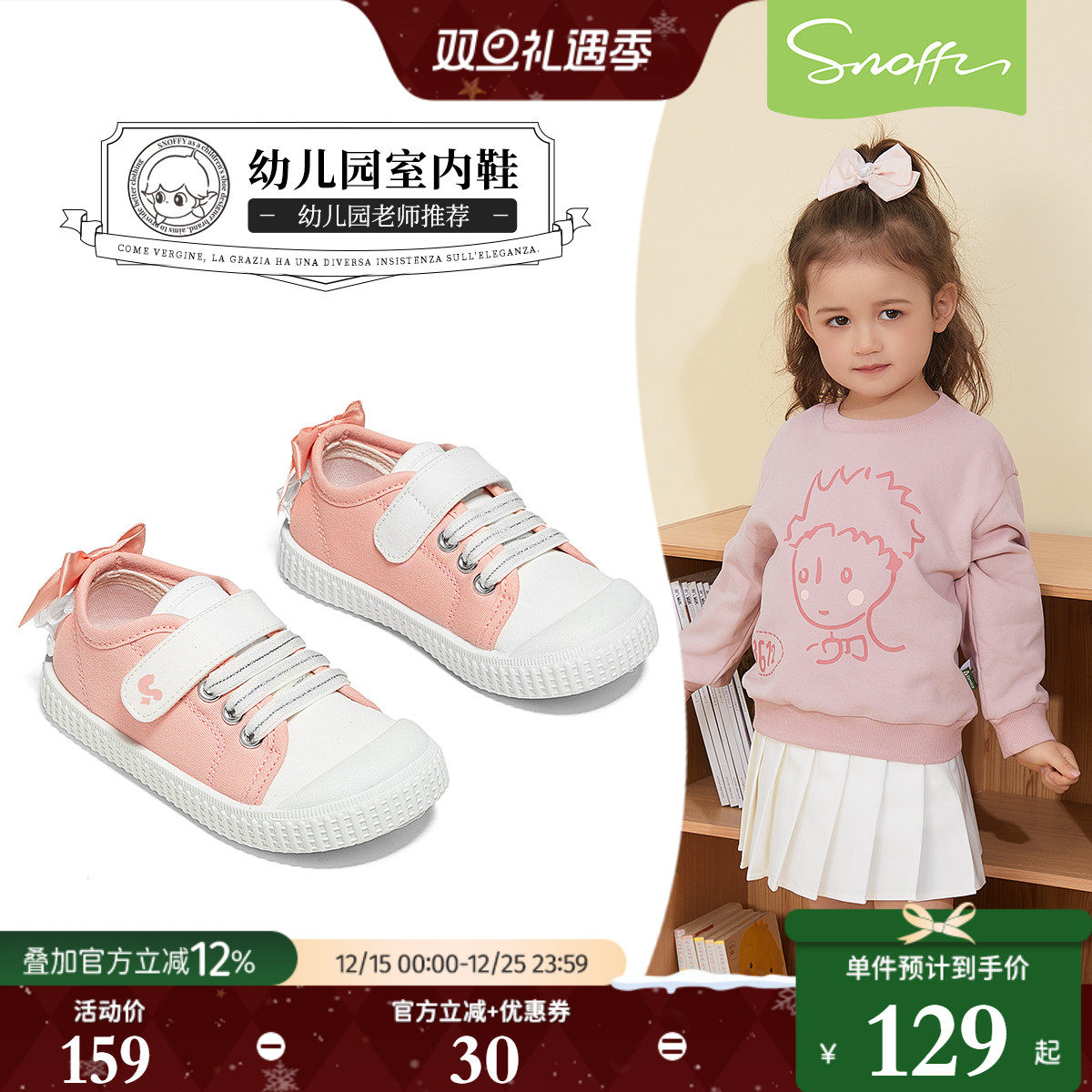 斯纳菲女宝幼儿园室内鞋