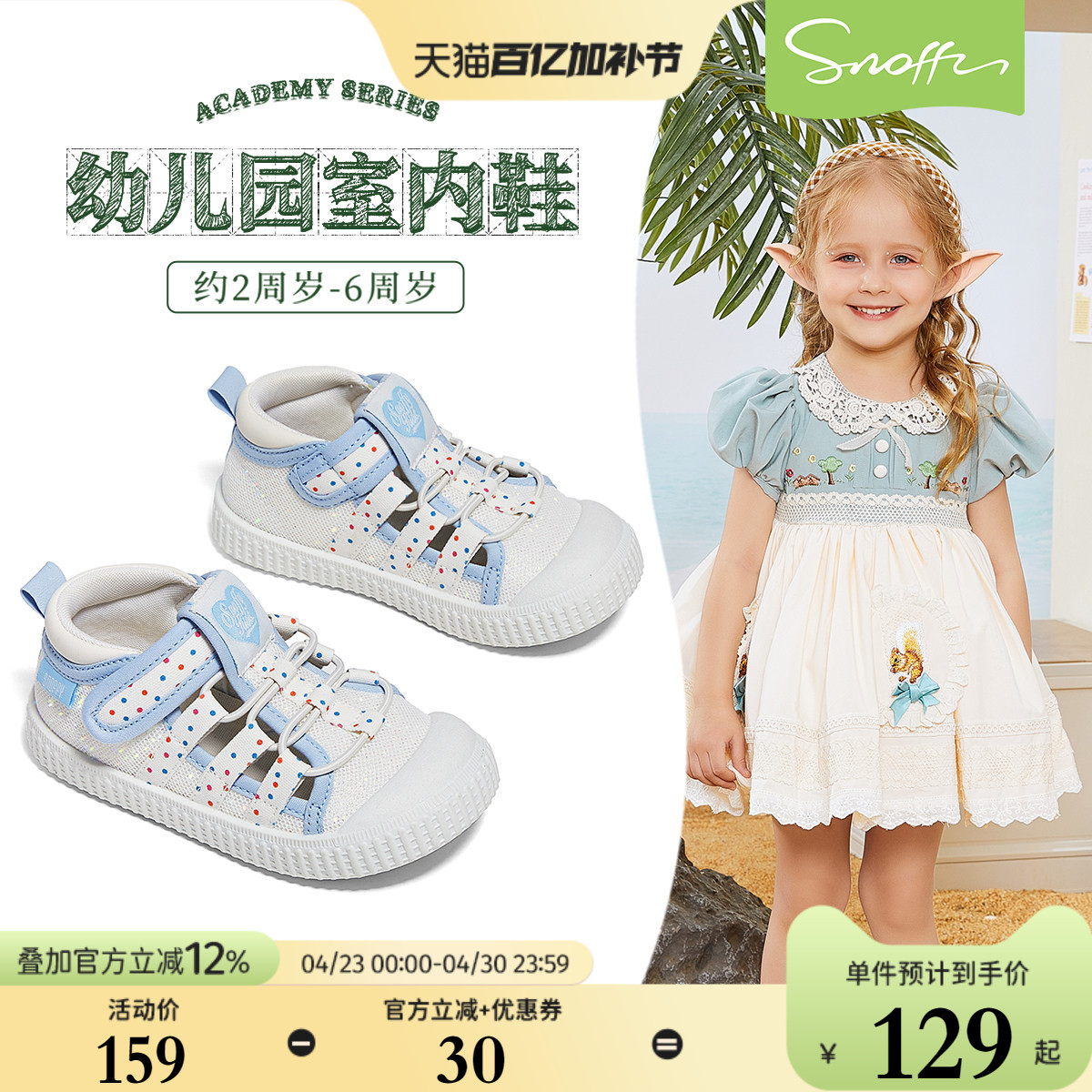 斯纳菲女童学步鞋2026夏季新款凉鞋宝宝幼儿园室内鞋透气帆布鞋