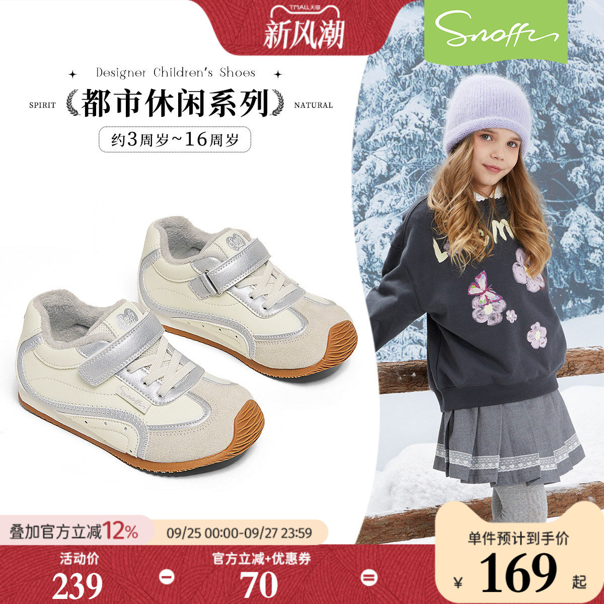 斯纳菲保暖休闲风女童德训鞋