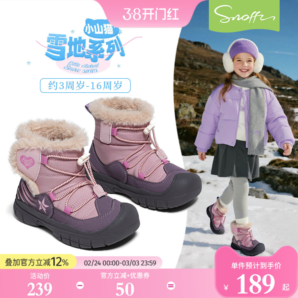 斯纳菲女童雪地靴棉鞋冬季新款运动鞋防滑防水户外休闲保暖长筒靴