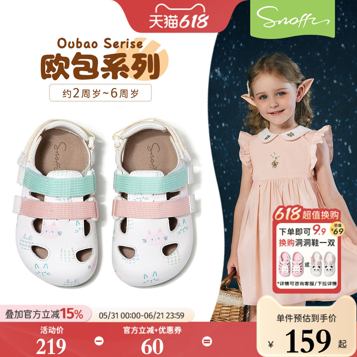斯纳菲女童凉鞋卡通勃肯小女孩夏季新款可爱透气洋气宝宝包头凉鞋