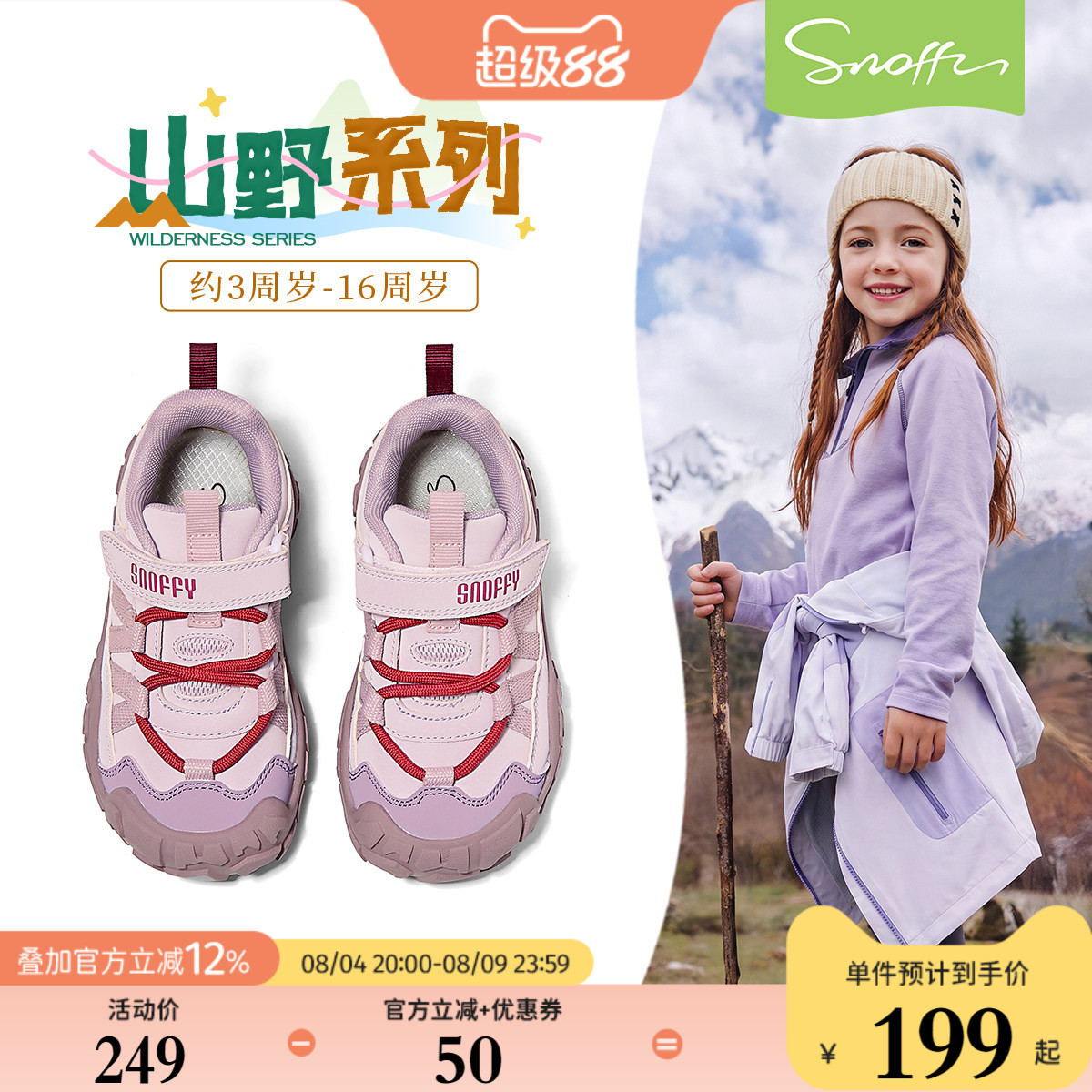 斯纳菲秋季女童防滑户外登山鞋
