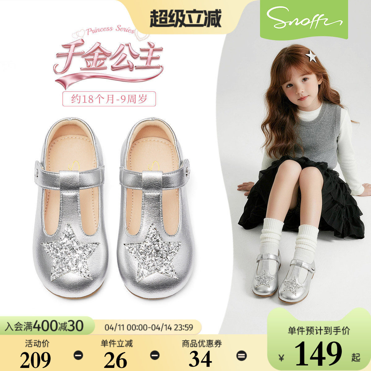 斯纳菲女童皮鞋气质公主鞋儿童春季新款洋气软底宝宝银色女孩单鞋