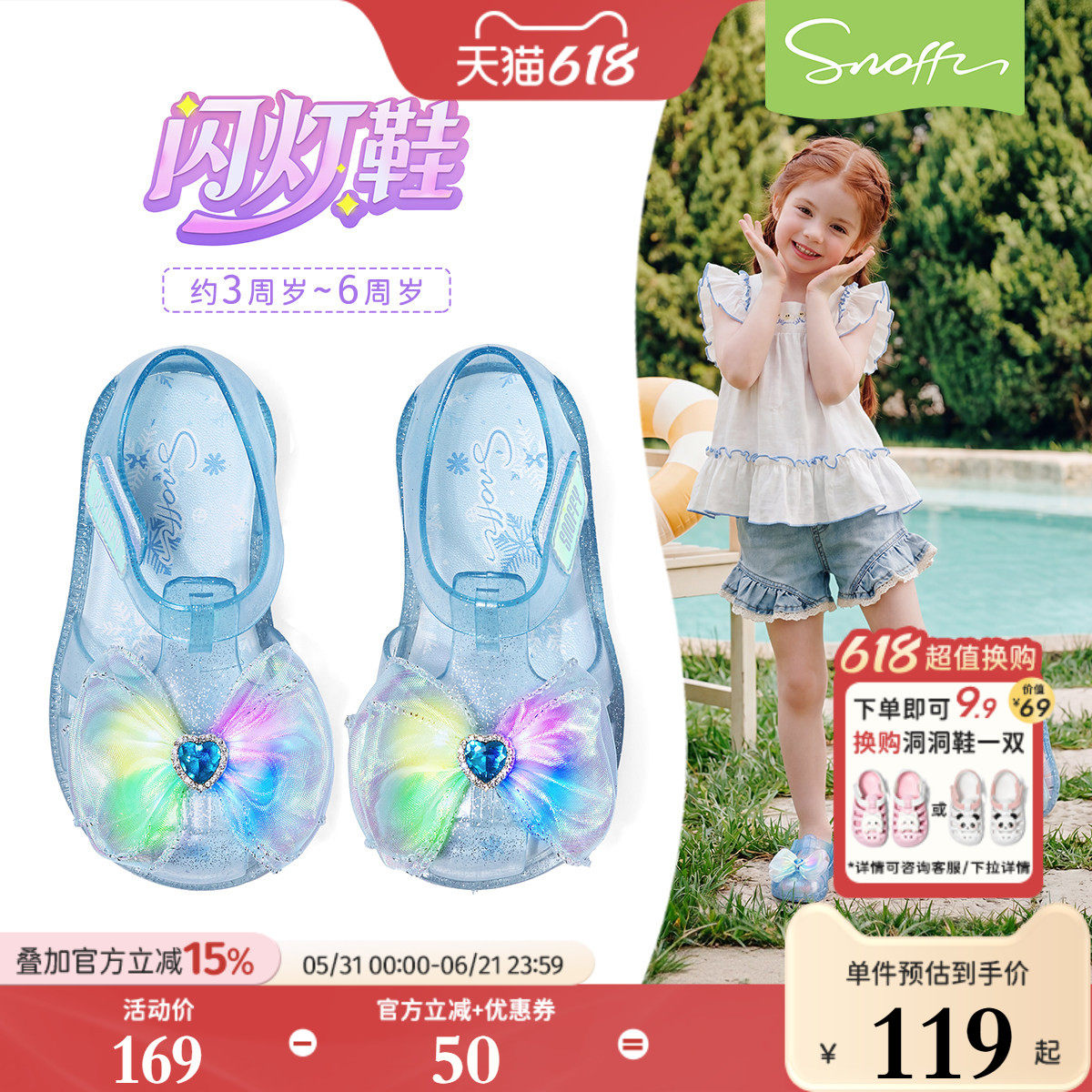 闪灯鞋｜斯纳菲女童水晶爱莎果冻凉鞋夏季沙滩踩水防滑宝宝包头鞋