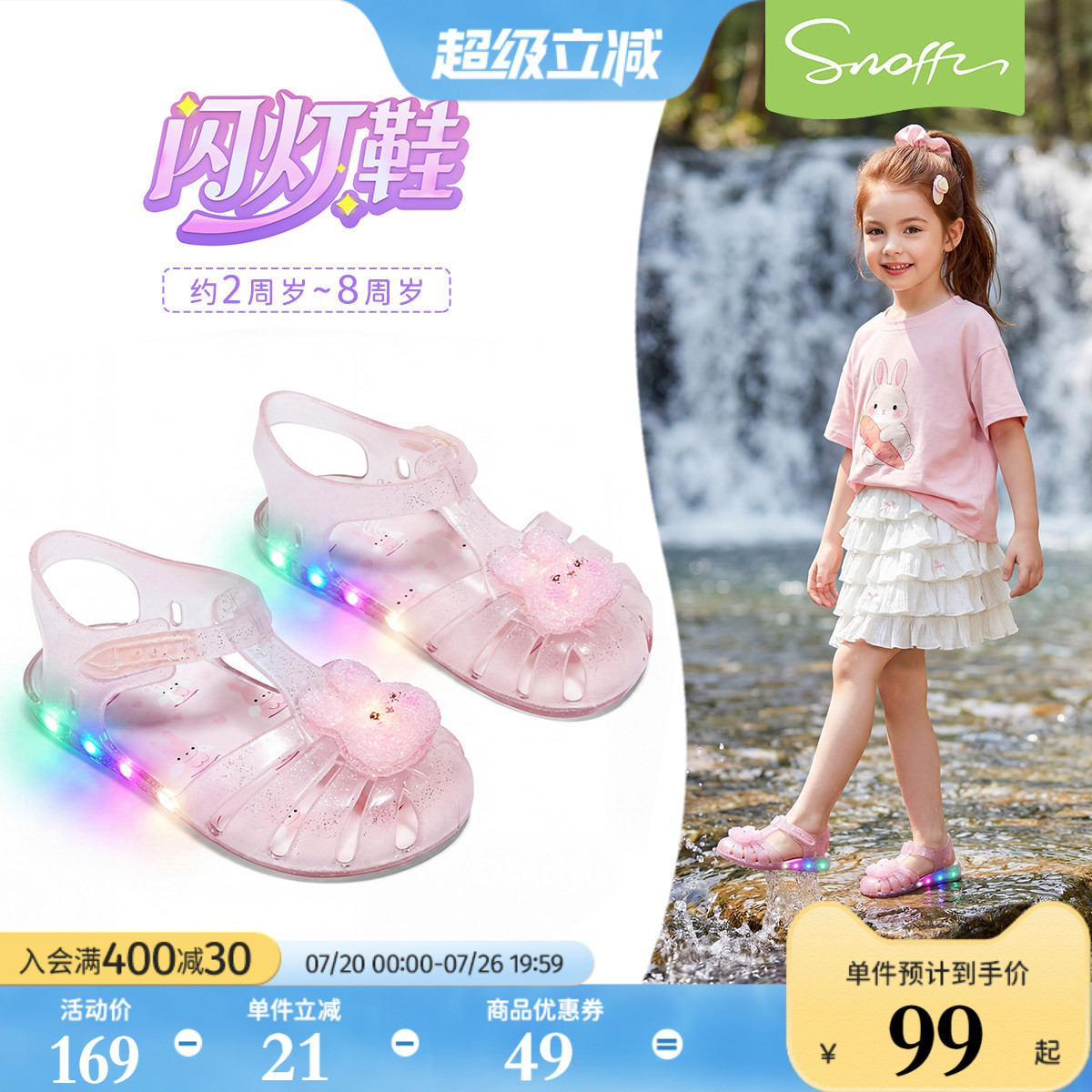 斯纳菲女童夏季包头防滑果冻凉鞋