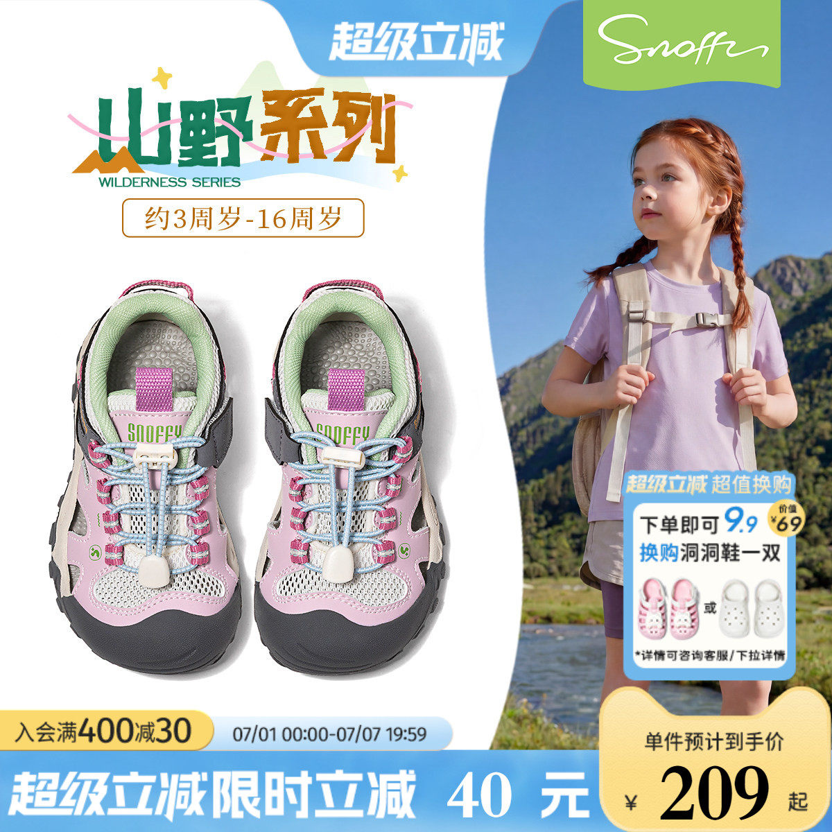 斯纳菲新款夏女童山野系列户外鞋