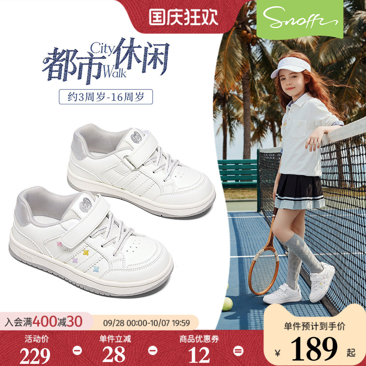 斯纳菲校园儿童时尚休闲板鞋