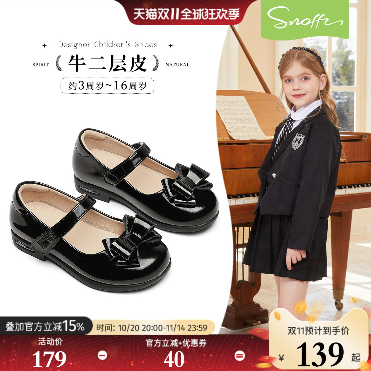 snoffy斯纳菲女童春秋学生皮鞋