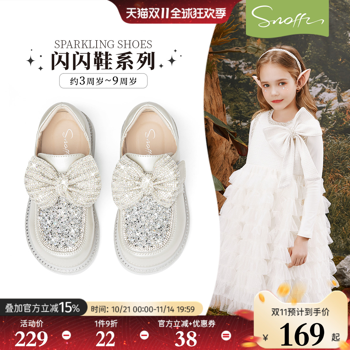 【商场同款】斯纳菲女童皮鞋2025年秋季新款闪亮小女孩公主水晶鞋