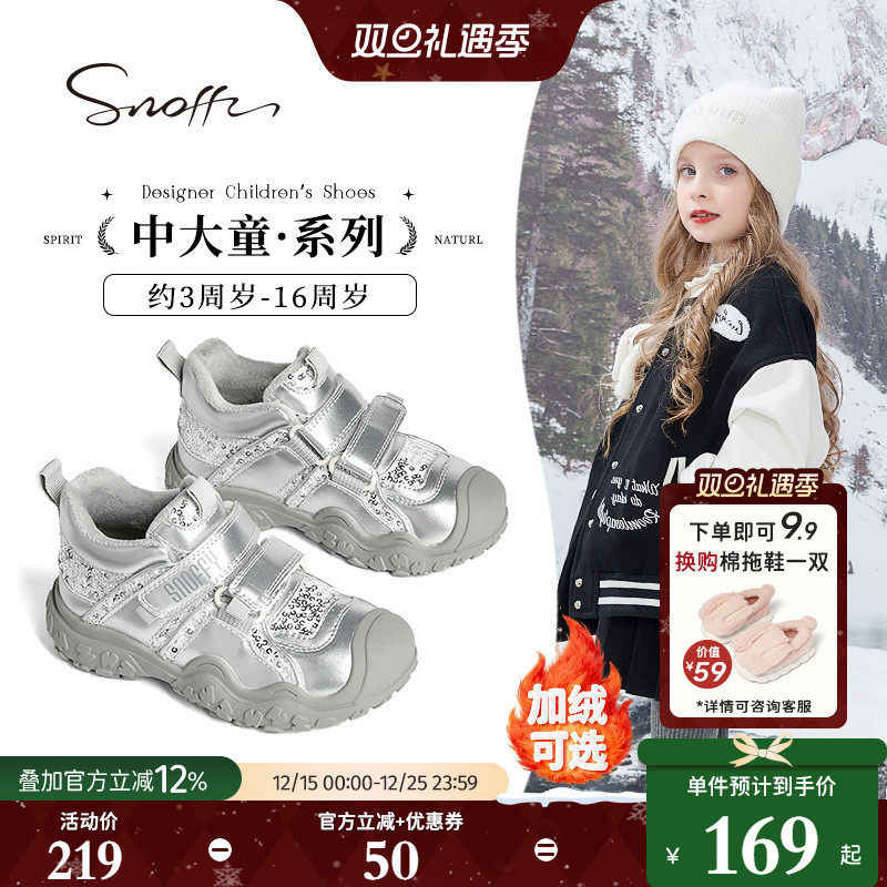 Snoffy斯纳菲时尚女童透气运动鞋