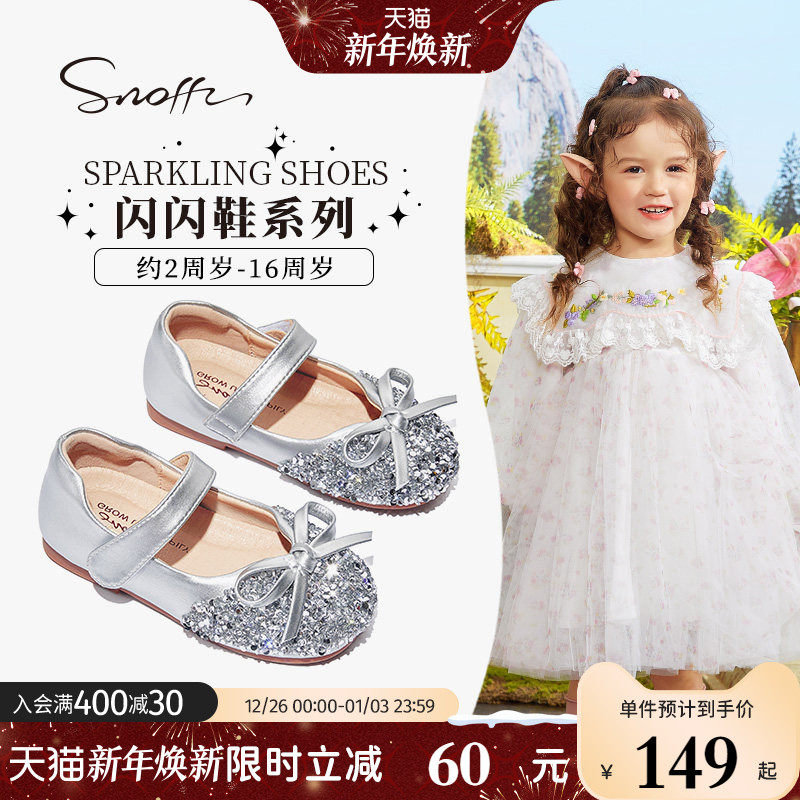 闪闪鞋｜斯纳菲女童水晶公主鞋2025春秋款小女孩软底校园演出皮鞋