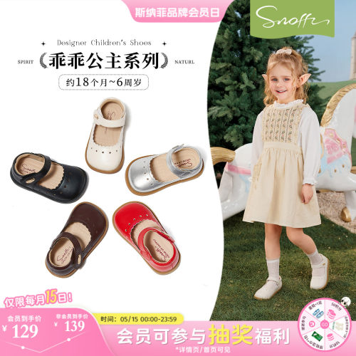snoffy春季皮鞋软底公主儿童