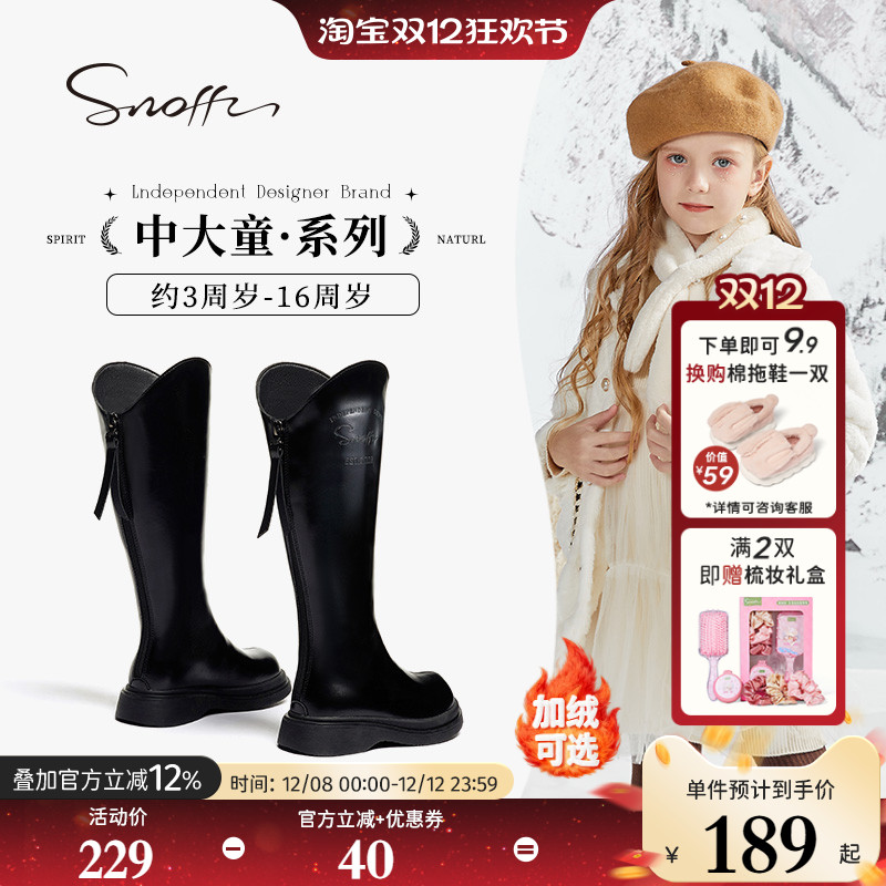 斯纳菲长筒靴儿童秋冬
