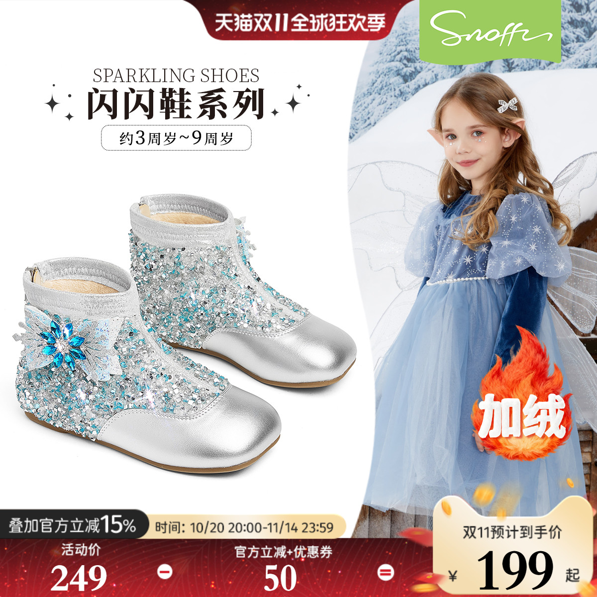 【商场同款】斯纳菲女童皮靴爱莎公主水晶靴2025秋冬新款加绒短靴