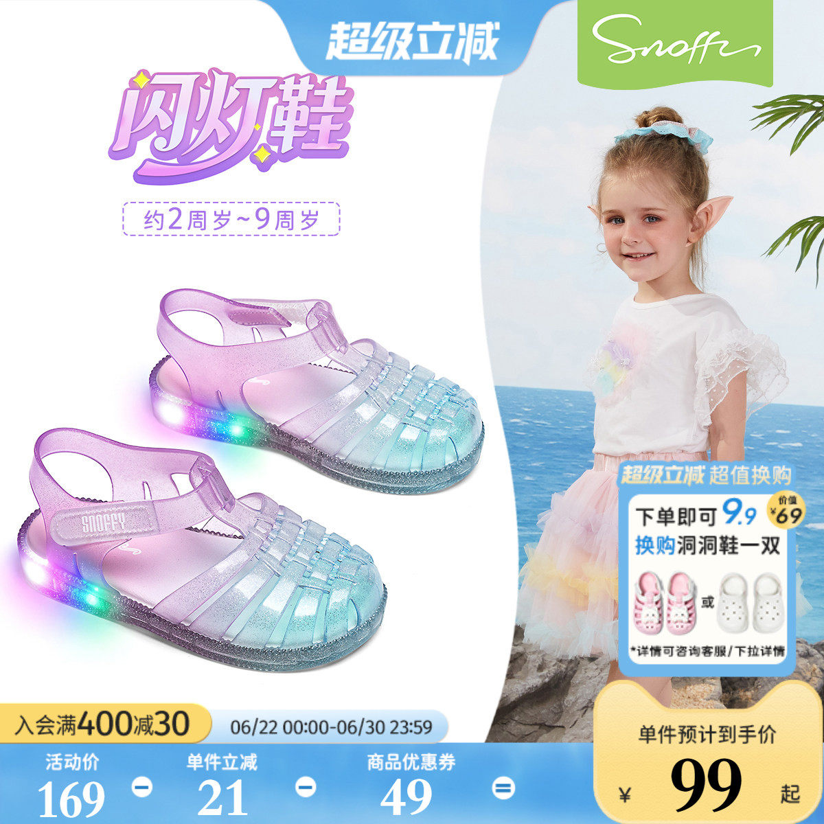 闪灯鞋|斯纳菲宝宝果冻凉鞋夏季新款女孩踩水渐变色沙滩女童凉鞋