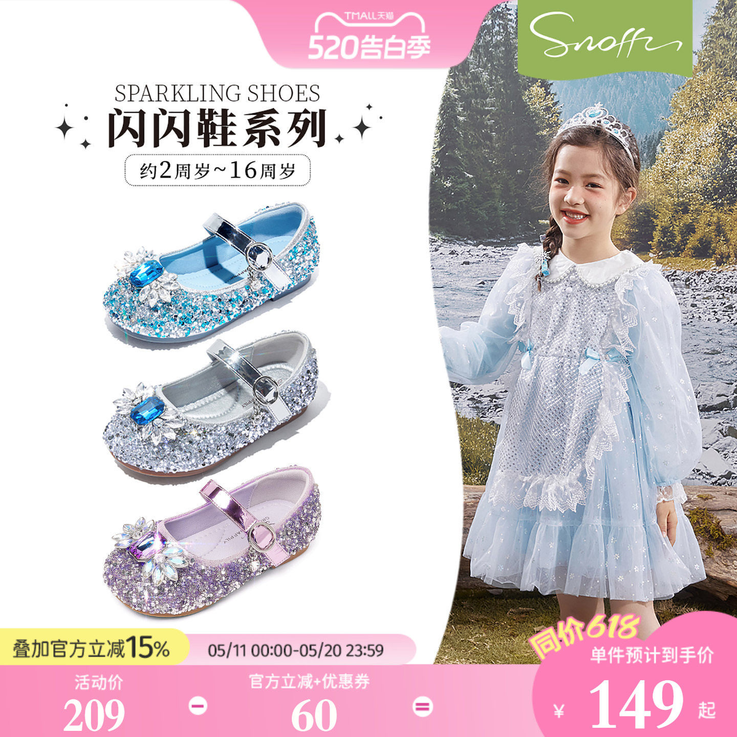 闪闪鞋｜斯纳菲女童公主鞋爱莎水晶皮鞋春秋新款小女孩配裙子单鞋
