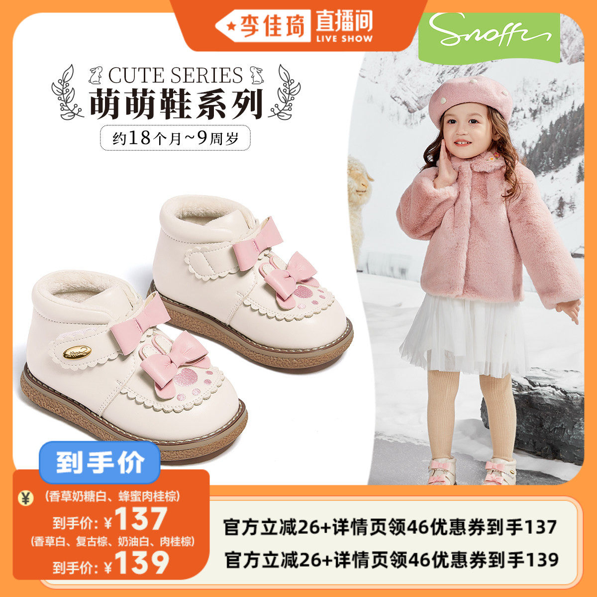【李佳琦直播间】斯纳菲女童皮靴棉鞋冬季女孩保暖加绒宝宝公主靴