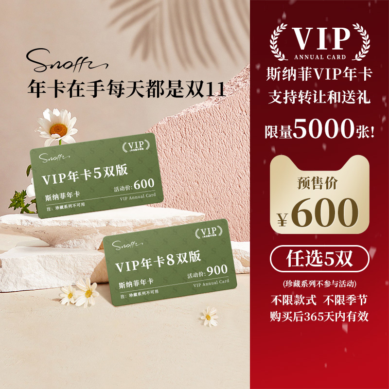【双11预售年卡】斯纳菲童鞋年卡 1年买鞋不花钱 限量5000份