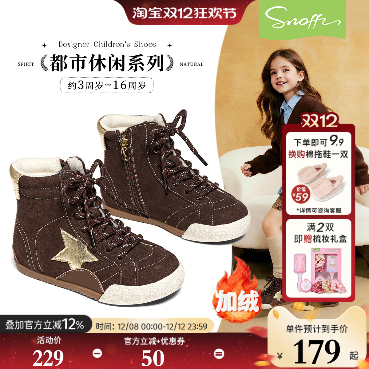 斯纳菲休闲女童高帮保暖运动鞋