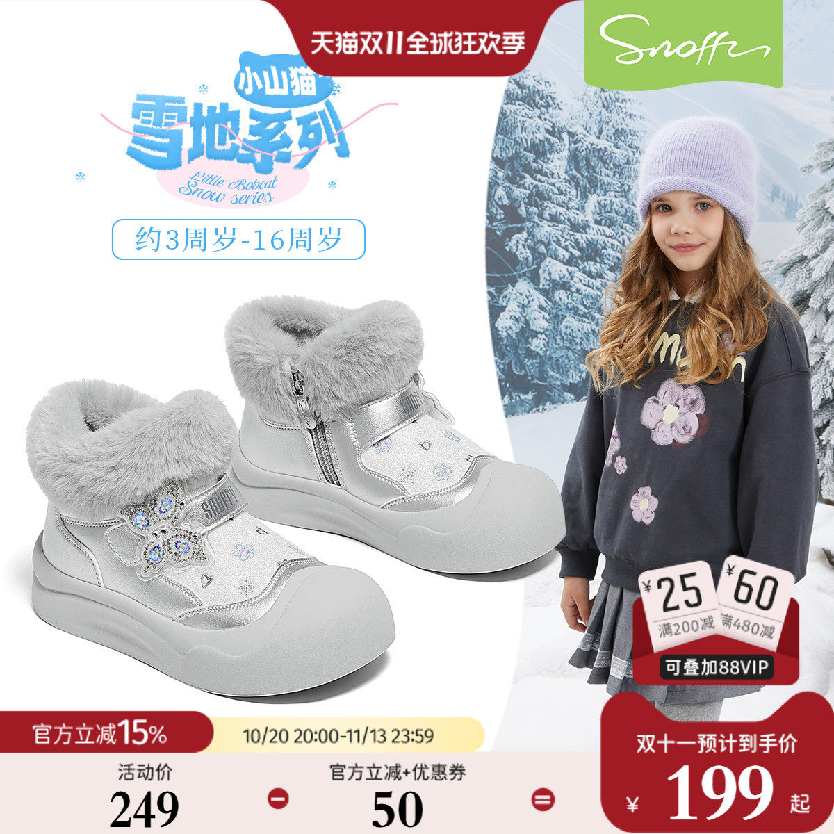 斯纳菲小女孩冬季公主风雪地靴