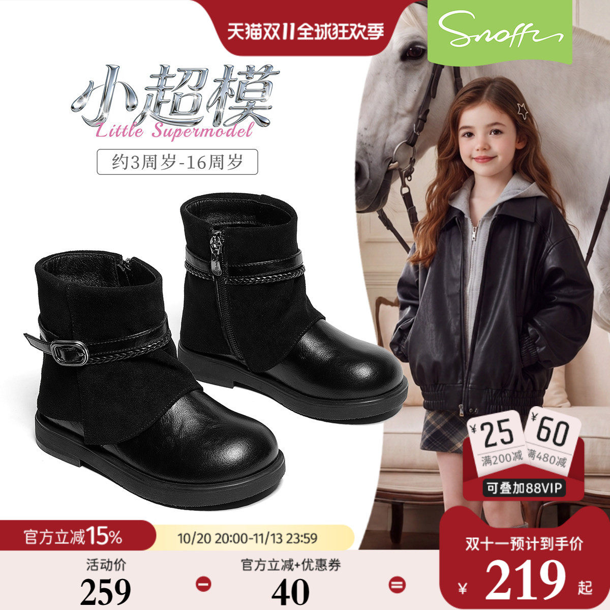 斯纳菲儿童低筒靴女童靴子