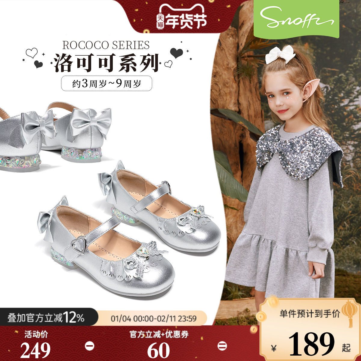 斯纳菲女童小高跟鞋儿童公主鞋2026春秋新款银色皮鞋校园演出单鞋,童鞋/婴儿鞋/亲子鞋,皮鞋,淘宝优惠券,粉丝福利购,淘宝优惠卷