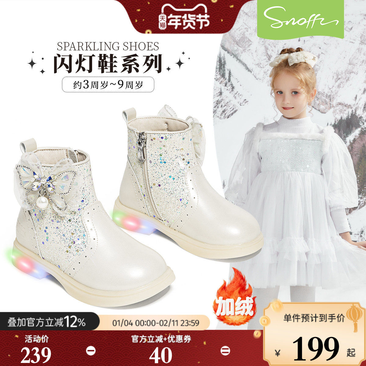闪灯鞋｜斯纳菲女童靴子小女孩皮靴2025秋冬新款时尚公主加厚短靴,童鞋/婴儿鞋/亲子鞋,皮靴,淘宝优惠券,粉丝福利购,淘宝优惠卷
