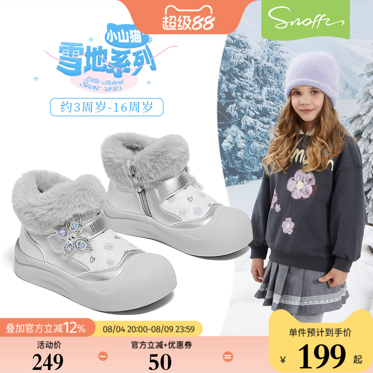 斯纳菲小女孩冬季公主风雪地靴