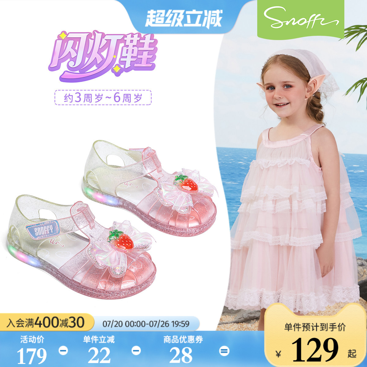 闪灯鞋|斯纳菲女童公主凉鞋夏季渐变女孩踩水沙滩防滑宝宝果冻鞋
