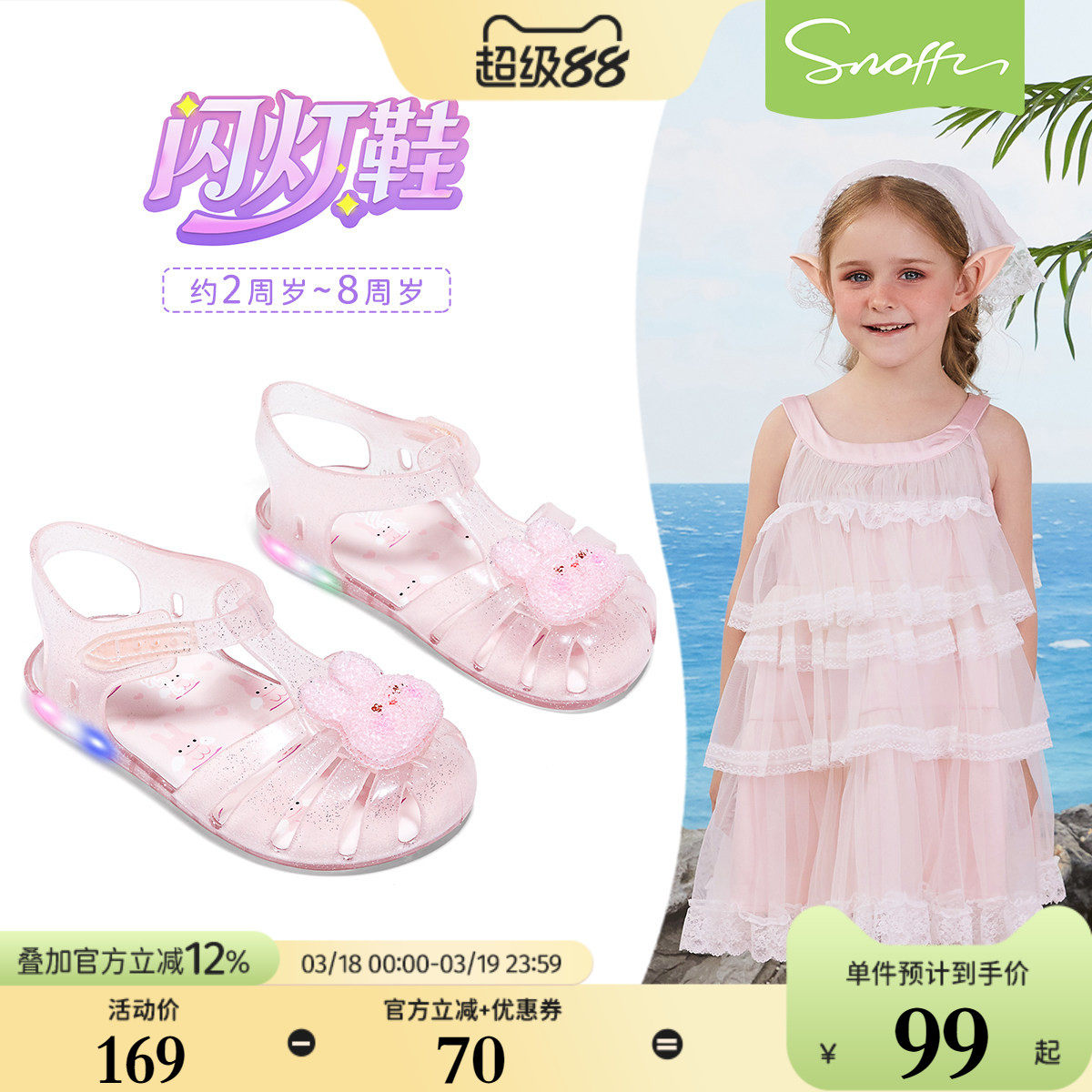 闪灯鞋｜斯纳菲女童果冻鞋夏季包头儿童透气踩水卡通女孩宝宝凉鞋