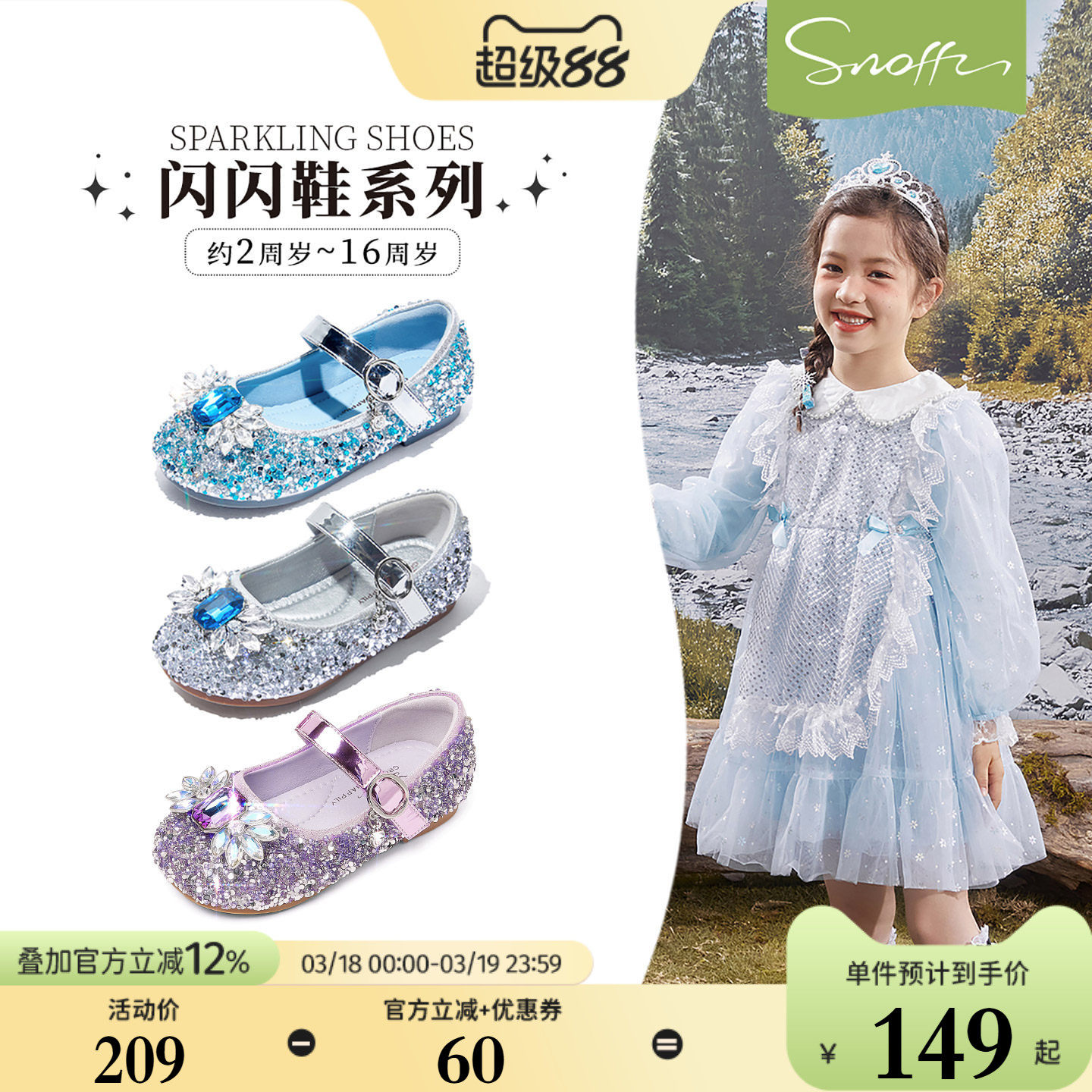 闪闪鞋｜斯纳菲女童公主鞋爱莎水晶皮鞋春秋新款小女孩配裙子单鞋