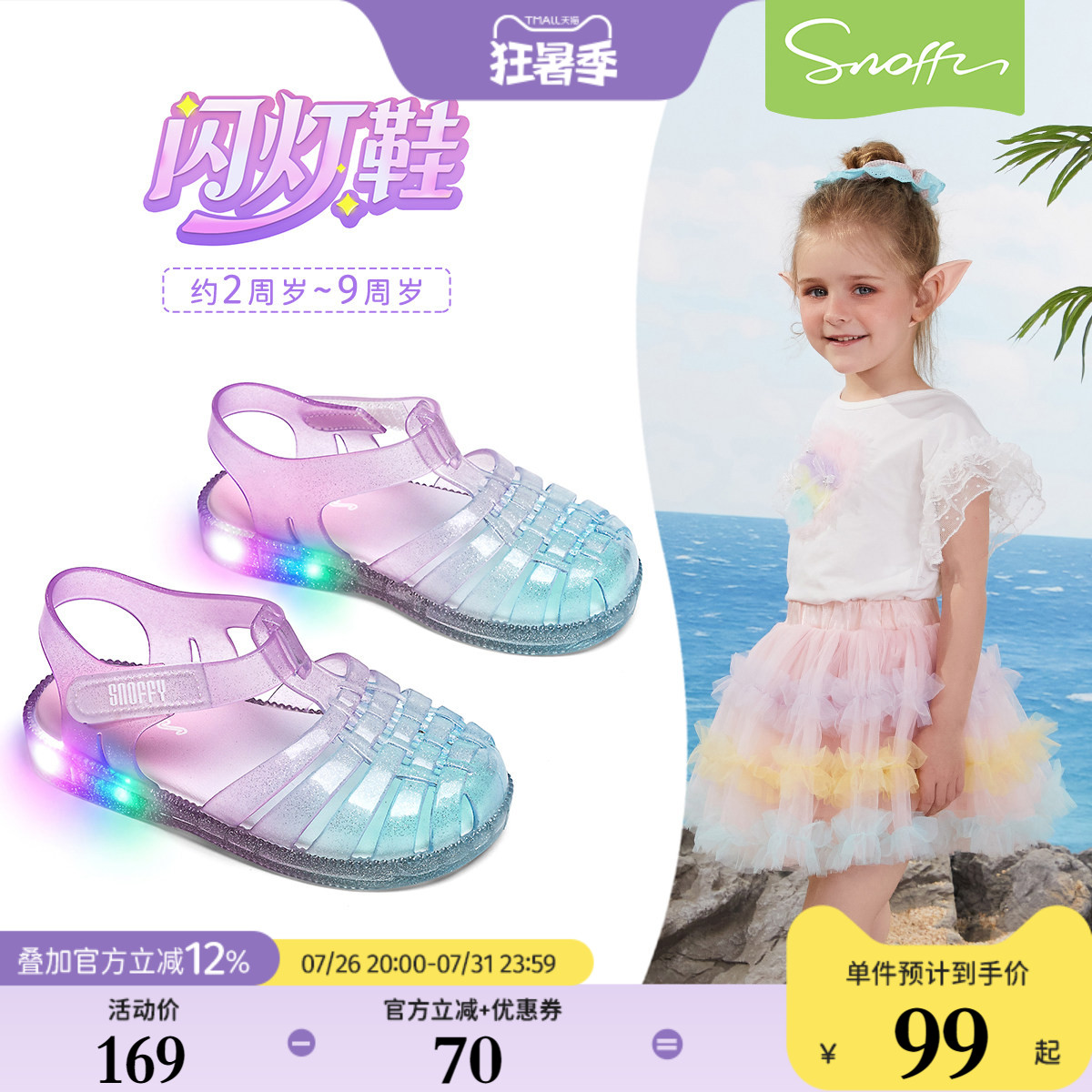 闪灯鞋|斯纳菲宝宝果冻凉鞋夏季新款女孩踩水渐变色沙滩女童凉鞋