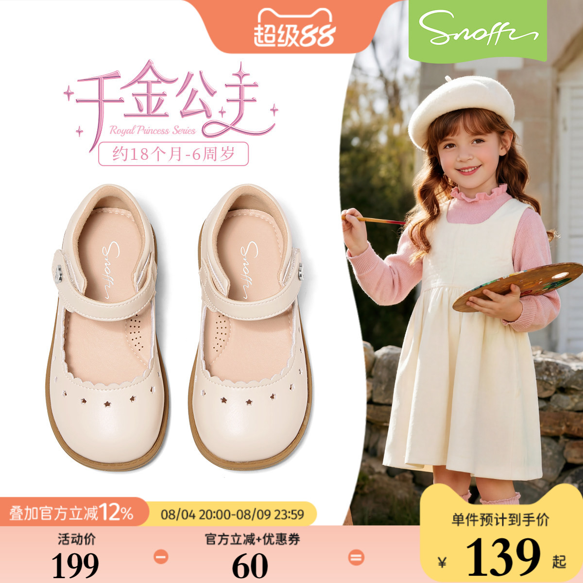 斯纳菲女童皮鞋秋季新款2026儿童白色软底防滑小女孩公主宝宝单鞋