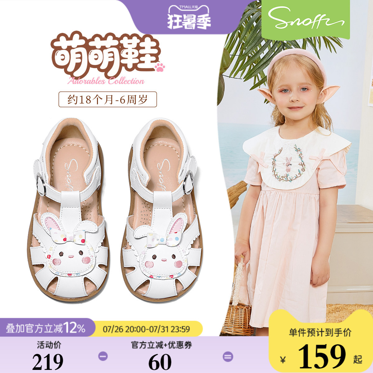 斯纳菲女童夏季包头透气防滑凉鞋