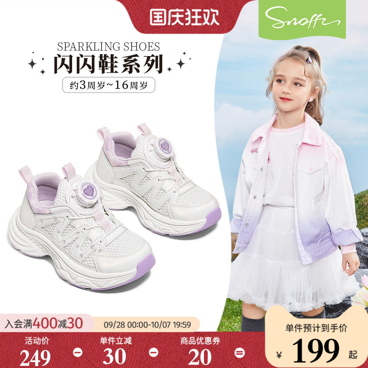 斯纳菲秋季女童时尚运动鞋